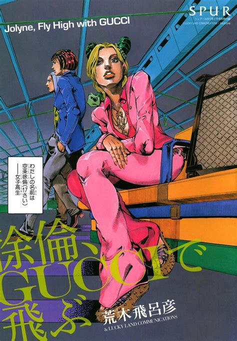 jolyne fly high with gucci pdf